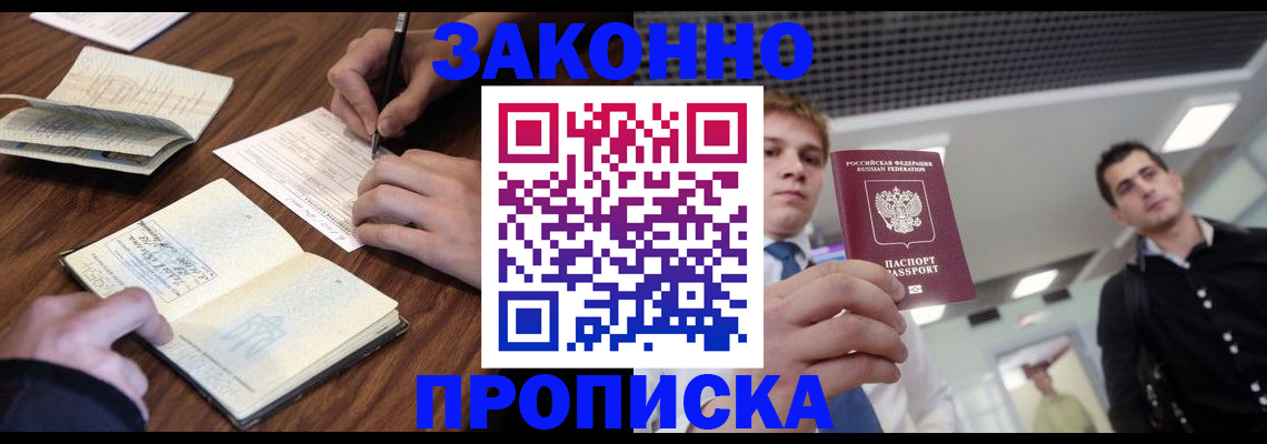 временная регистрация собственник в Черногорске