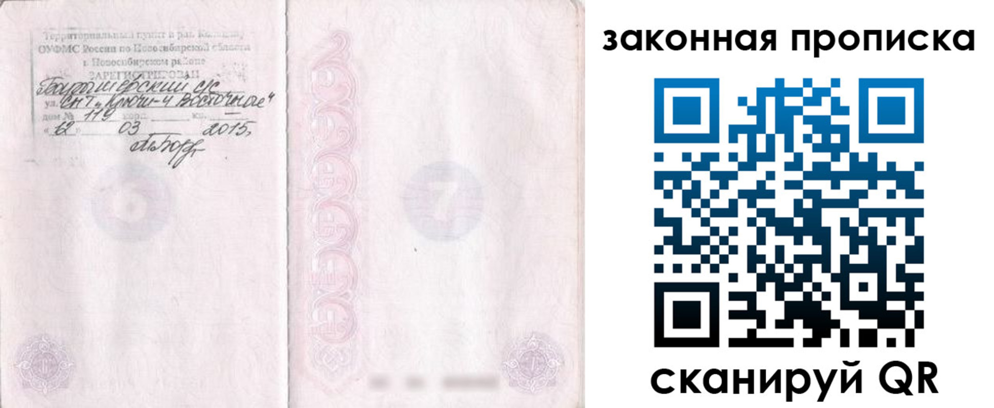 прописка для школы в Черногорске