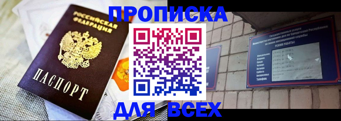 пропишу в квартире в Черногорске