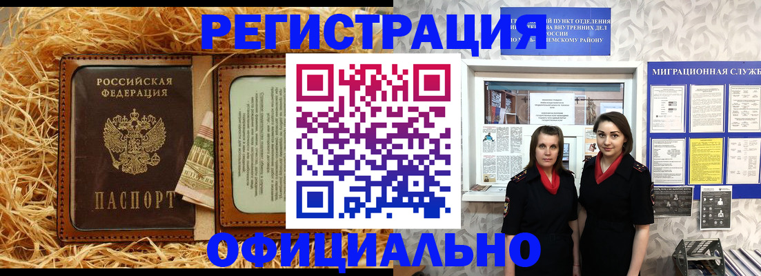 временная регистрация в квартире в Черногорске