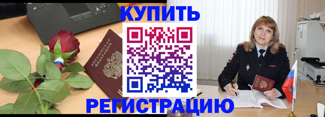 временная прописка в Черногорске