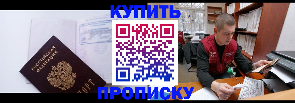 прописка гарантия в Черногорске