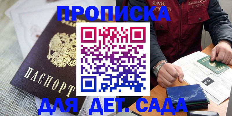 прописка для работы в Черногорске