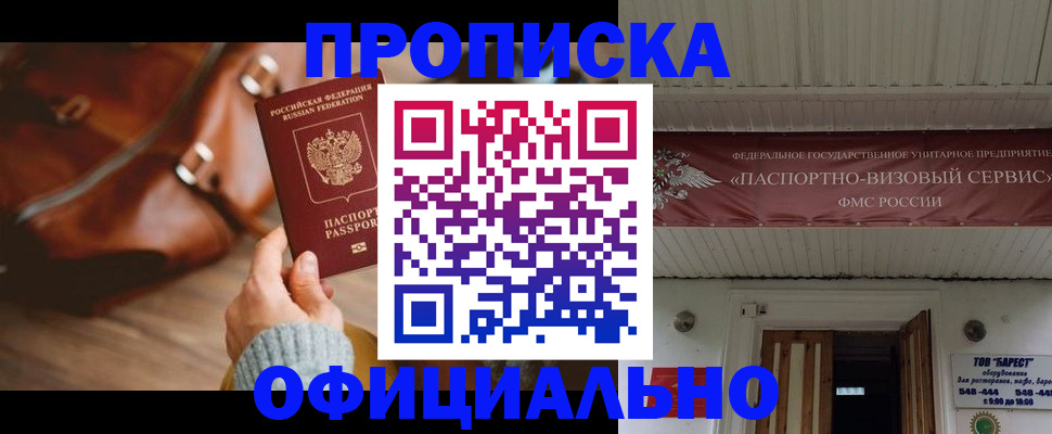 временная регистрация в квартире в Черногорске