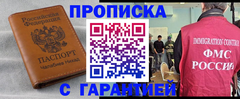 прописка в Черногорске